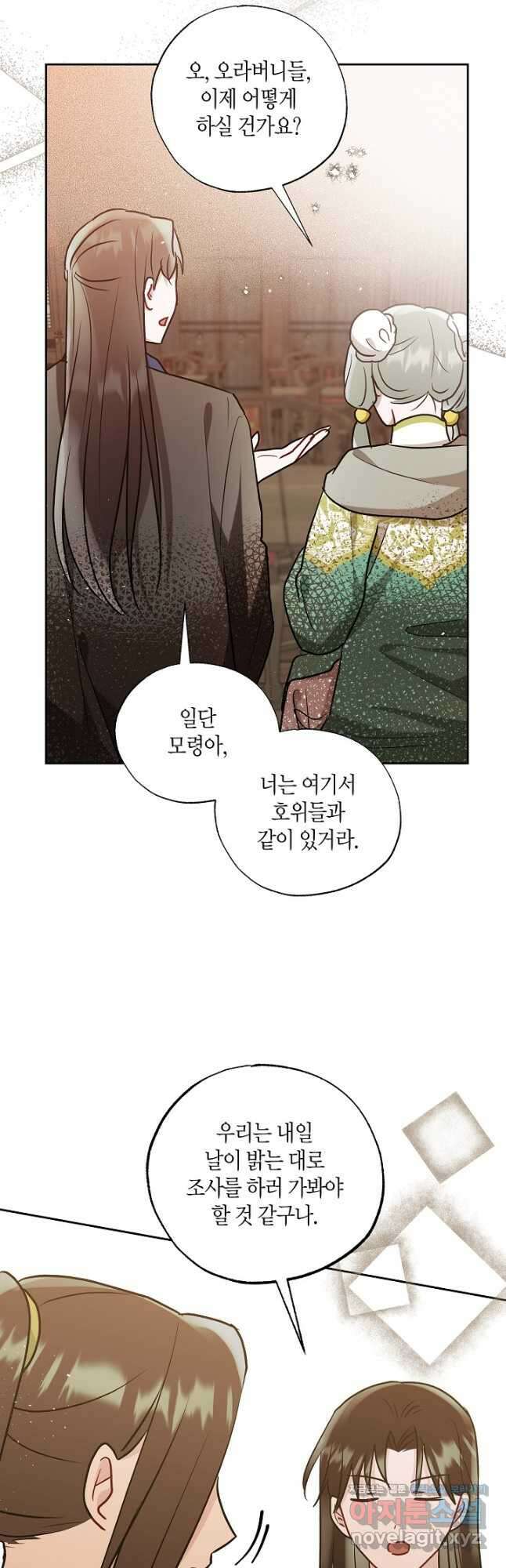 착하게 살고 싶었답니다 59화 25