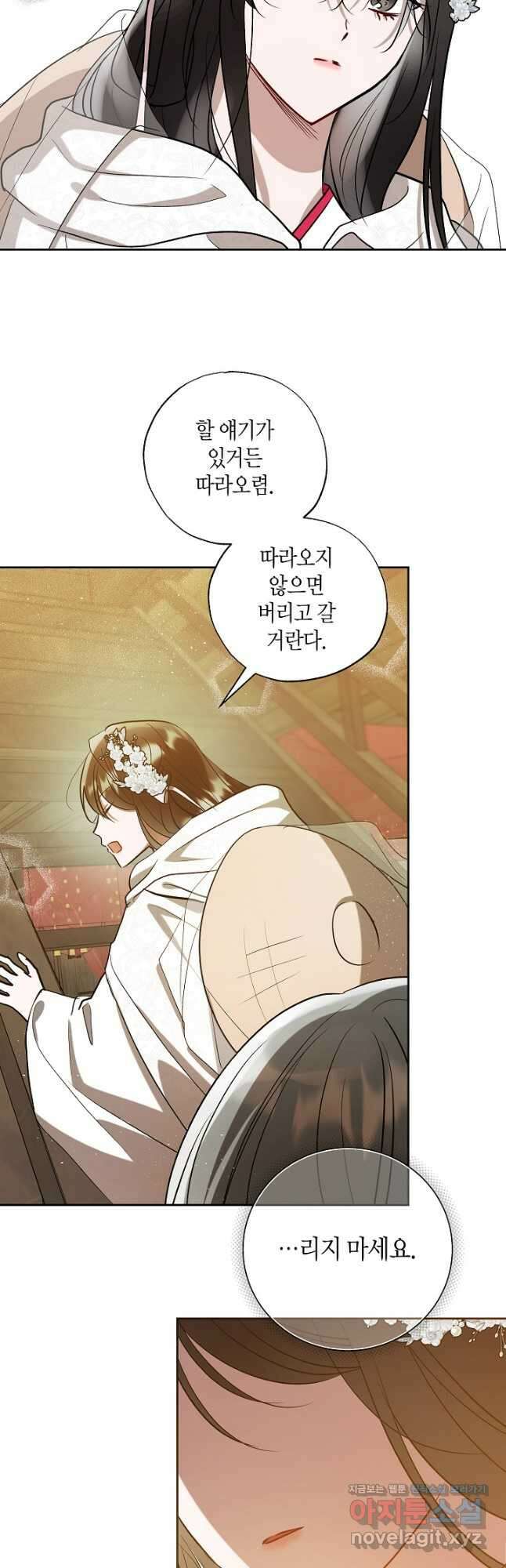 착하게 살고 싶었답니다 59화 39