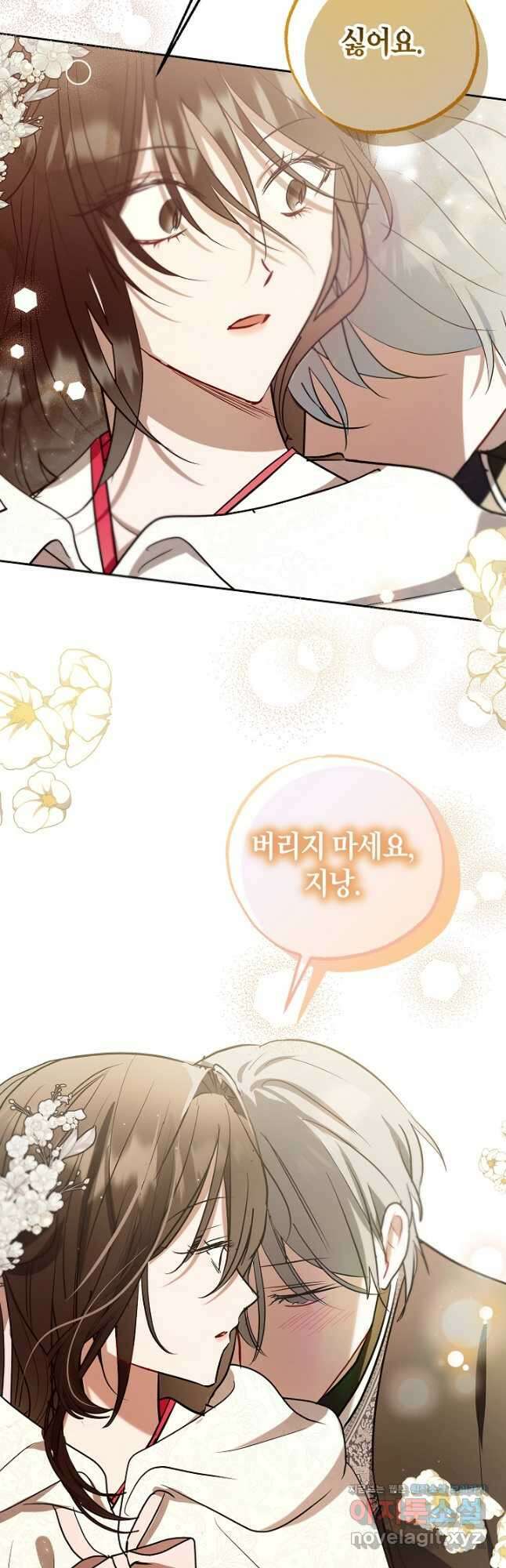 착하게 살고 싶었답니다 59화 41