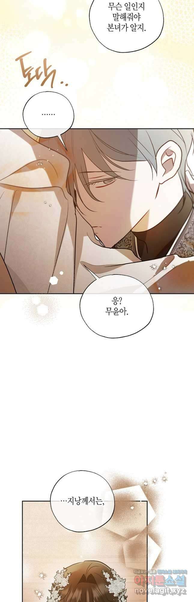 착하게 살고 싶었답니다 59화 46