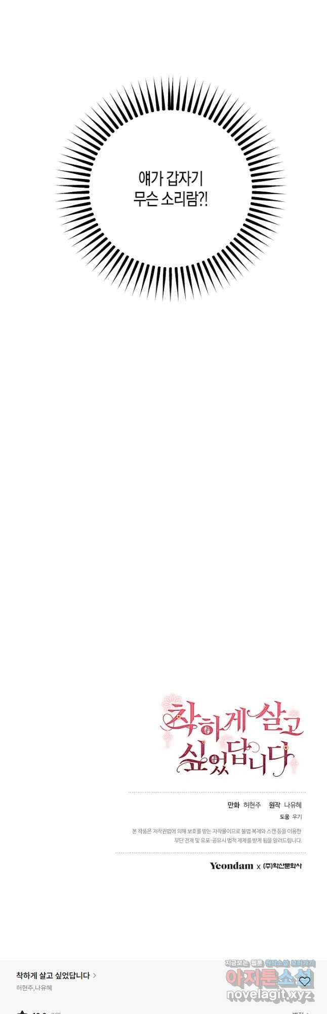 착하게 살고 싶었답니다 59화 49