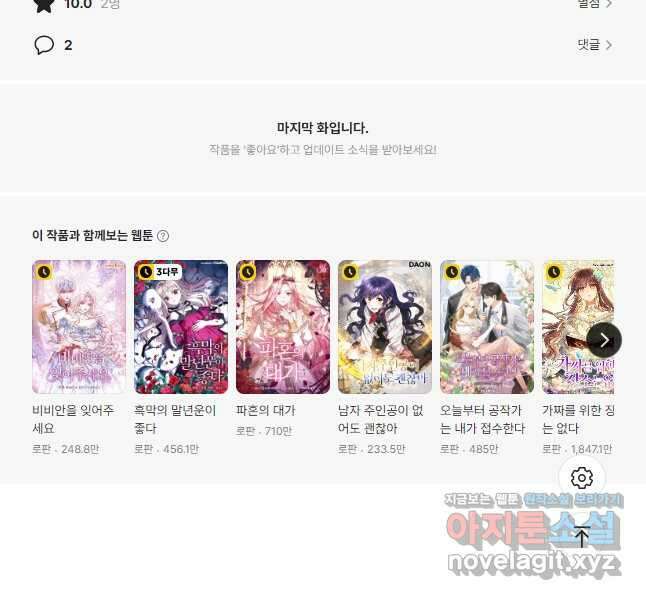착하게 살고 싶었답니다 59화 50