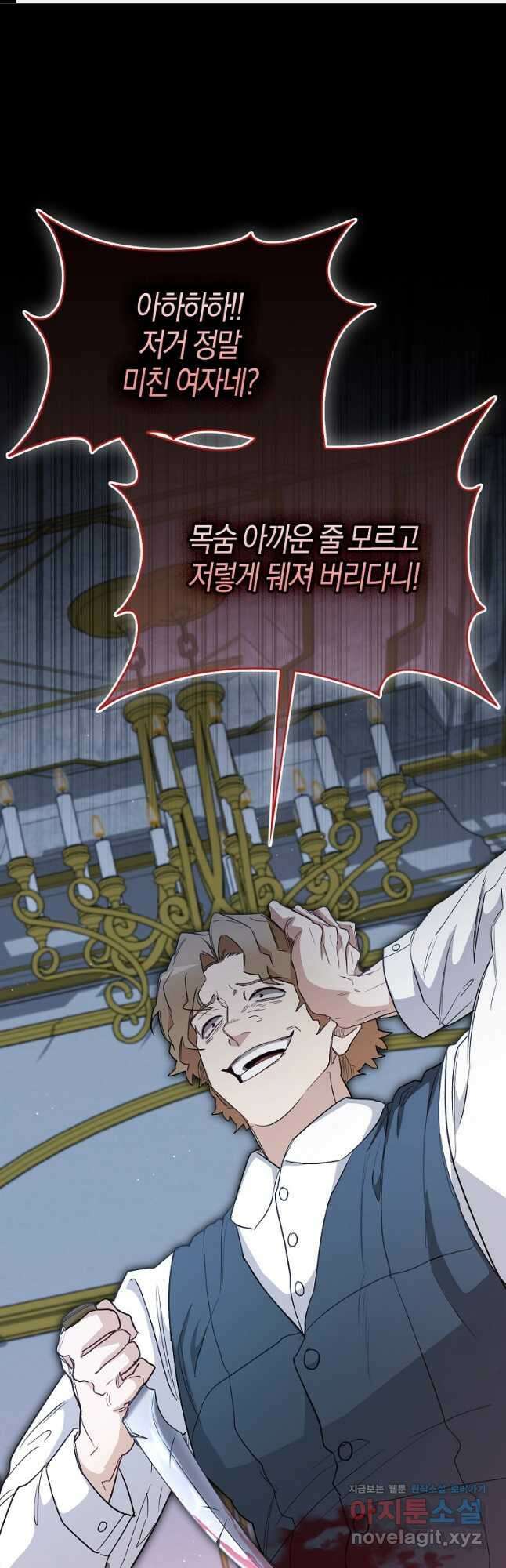 공포게임 남주와 감금당했다 30화 1