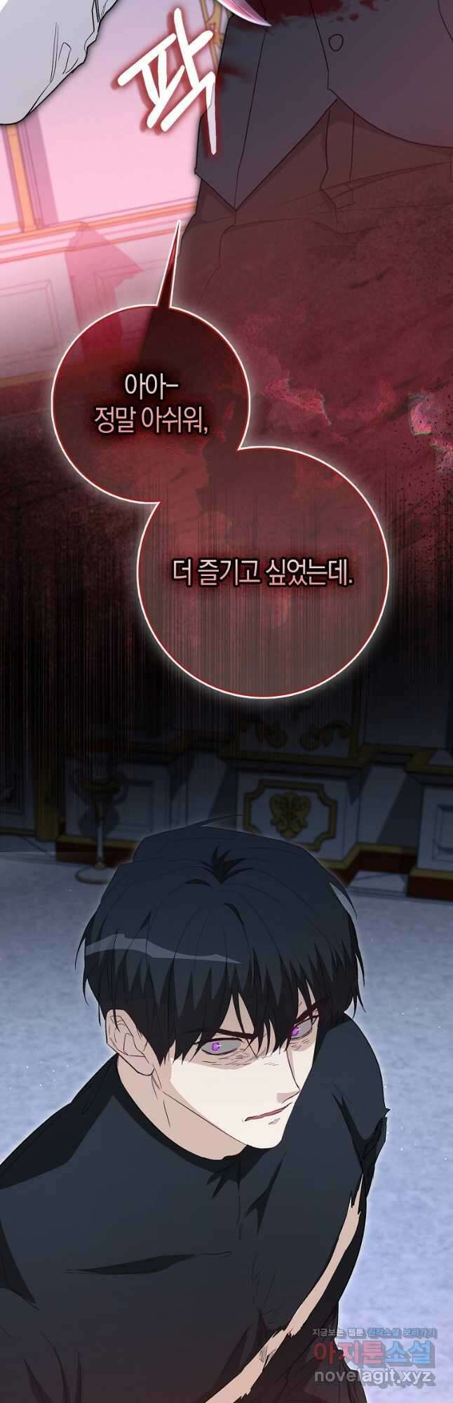 공포게임 남주와 감금당했다 30화 2