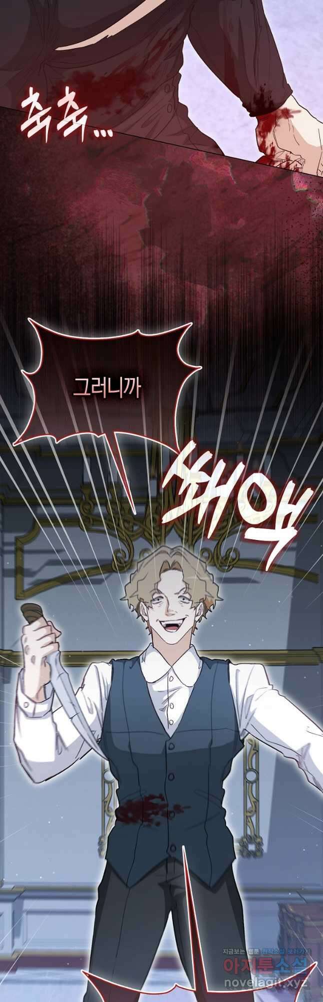 공포게임 남주와 감금당했다 30화 3