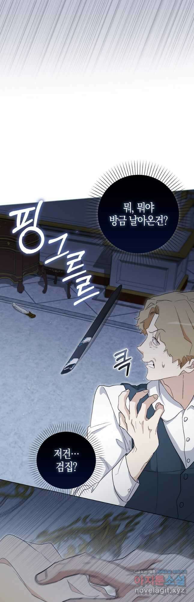 공포게임 남주와 감금당했다 30화 5