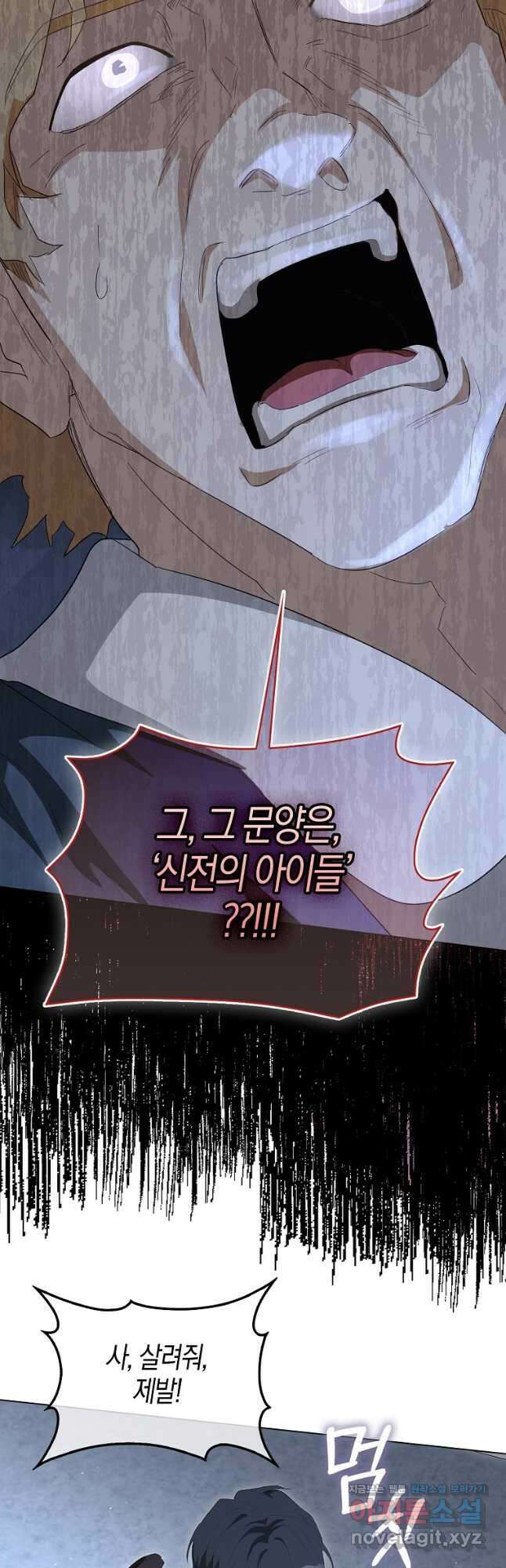 공포게임 남주와 감금당했다 30화 13