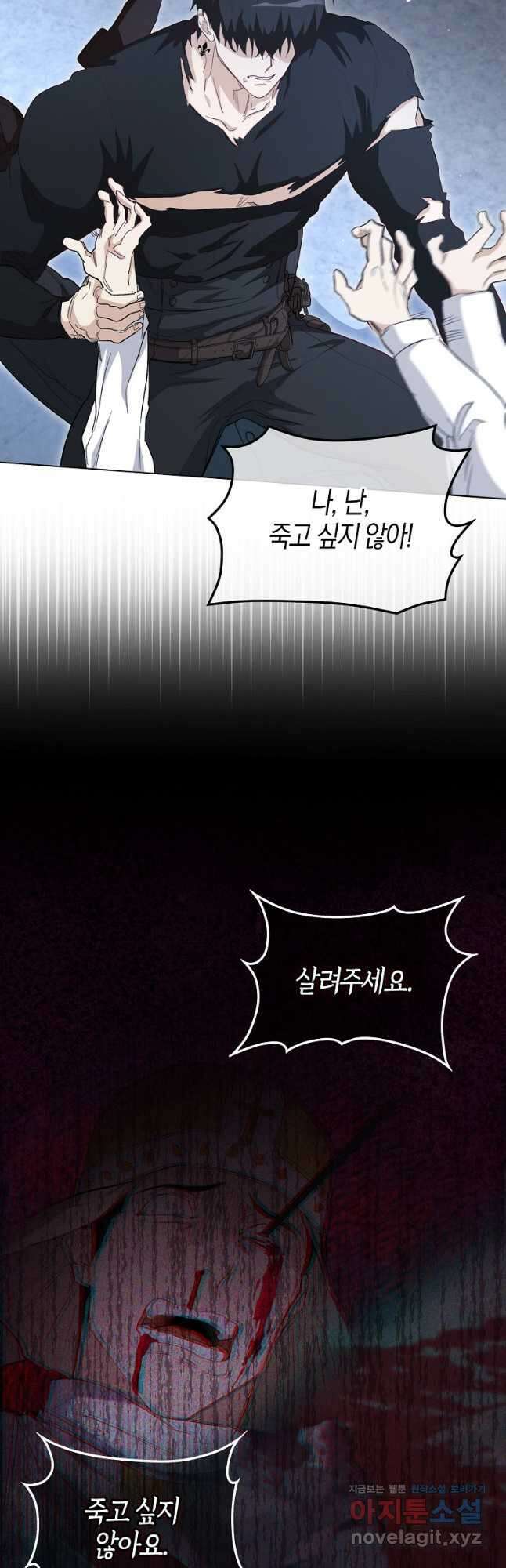 공포게임 남주와 감금당했다 30화 14