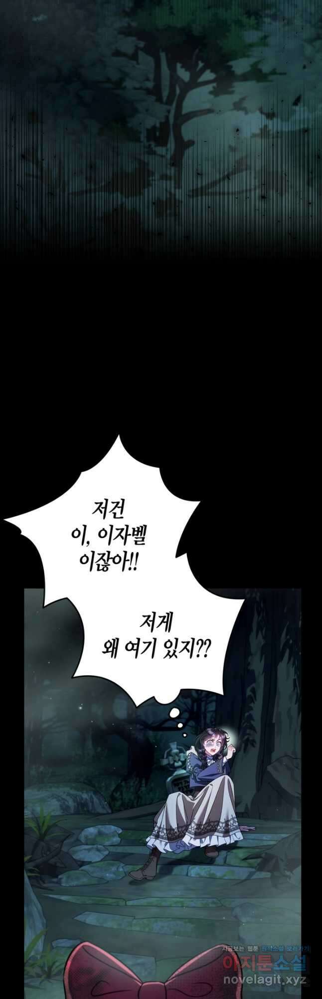 흑막의 독 감별사가 되겠습니다 50화 2