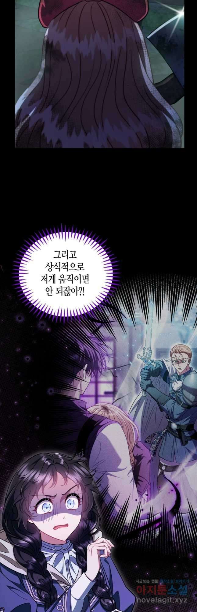 흑막의 독 감별사가 되겠습니다 50화 3