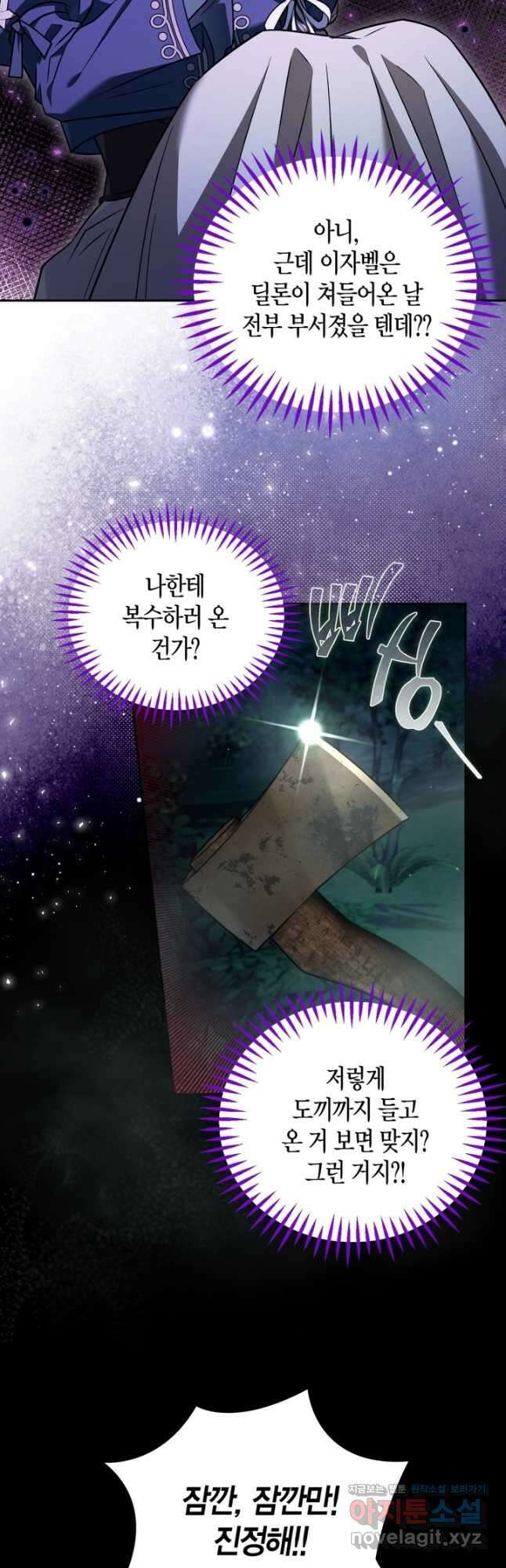 흑막의 독 감별사가 되겠습니다 50화 4