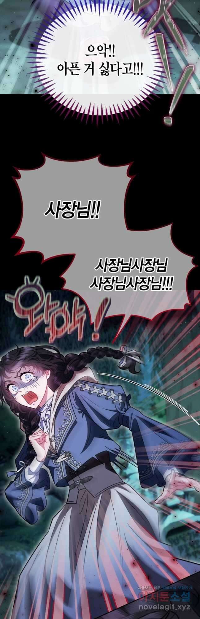 흑막의 독 감별사가 되겠습니다 50화 7