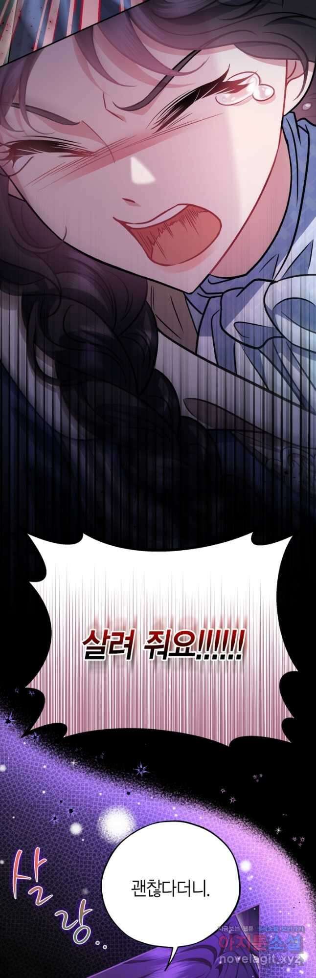 흑막의 독 감별사가 되겠습니다 50화 8