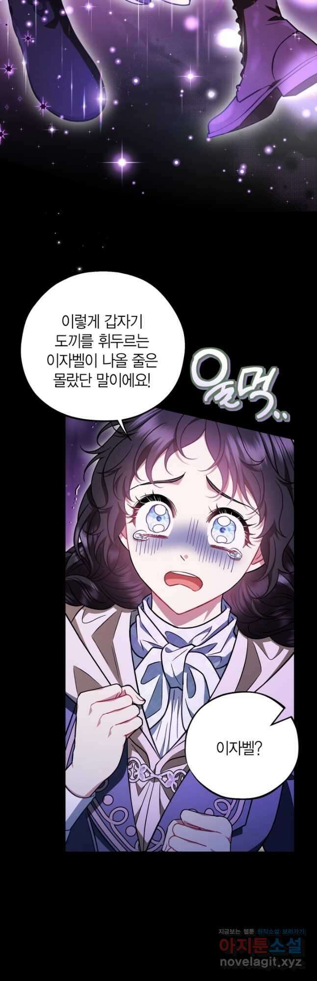 흑막의 독 감별사가 되겠습니다 50화 11