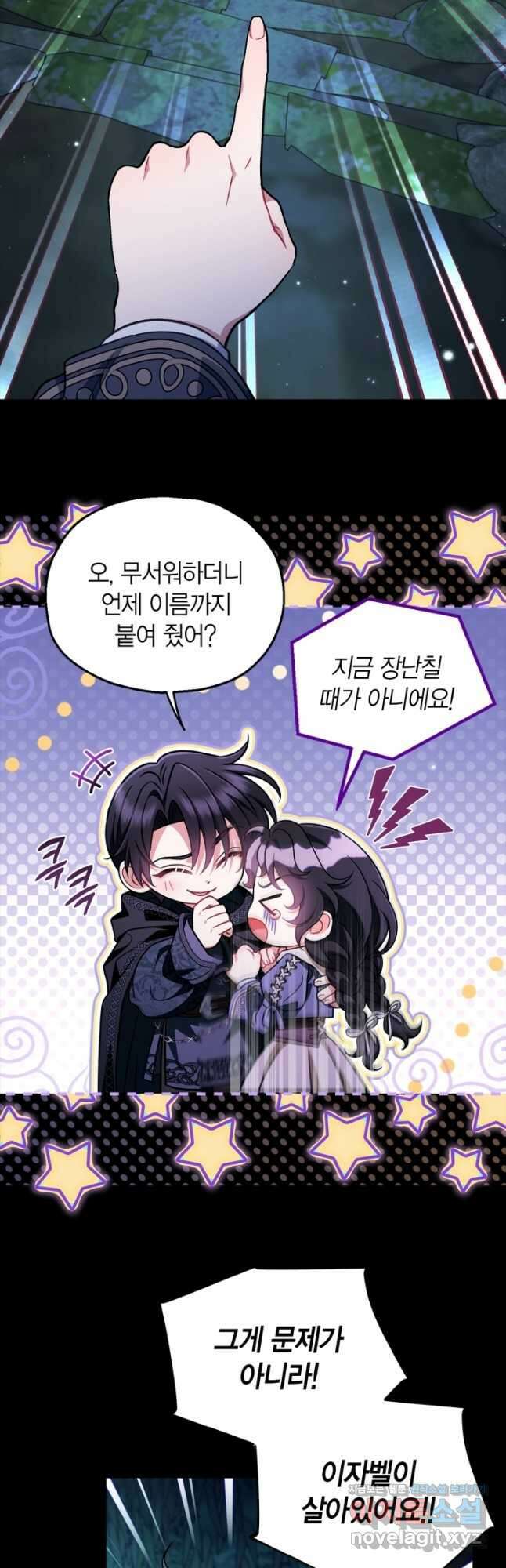 흑막의 독 감별사가 되겠습니다 50화 13
