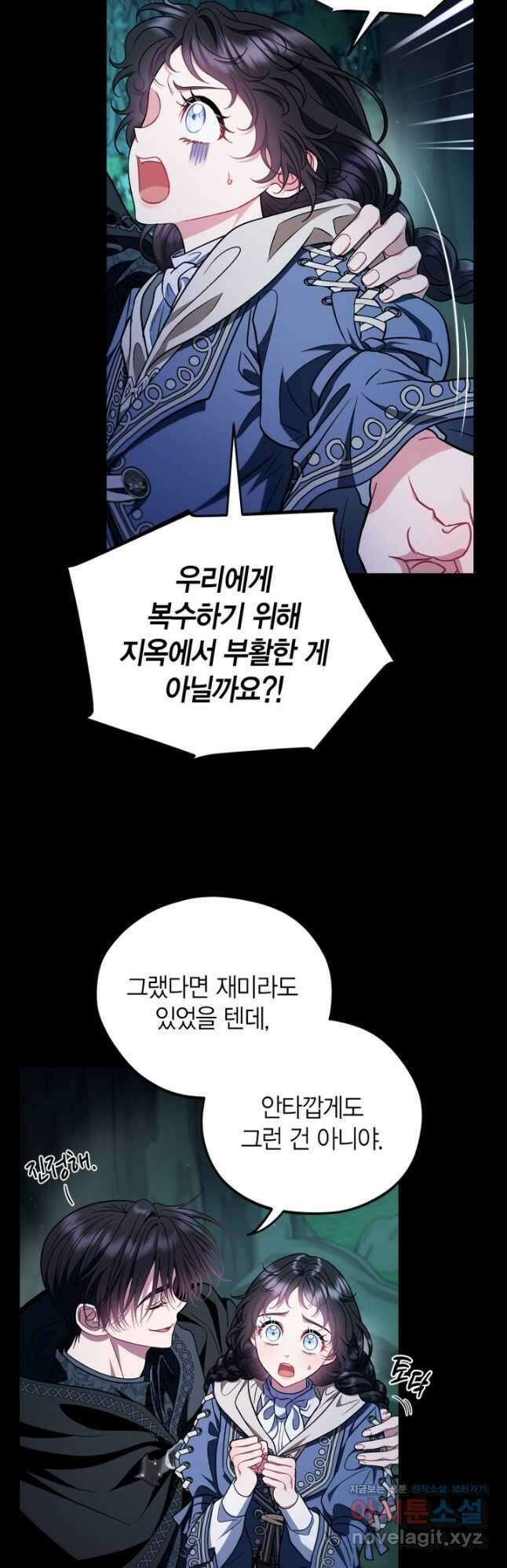 흑막의 독 감별사가 되겠습니다 50화 14