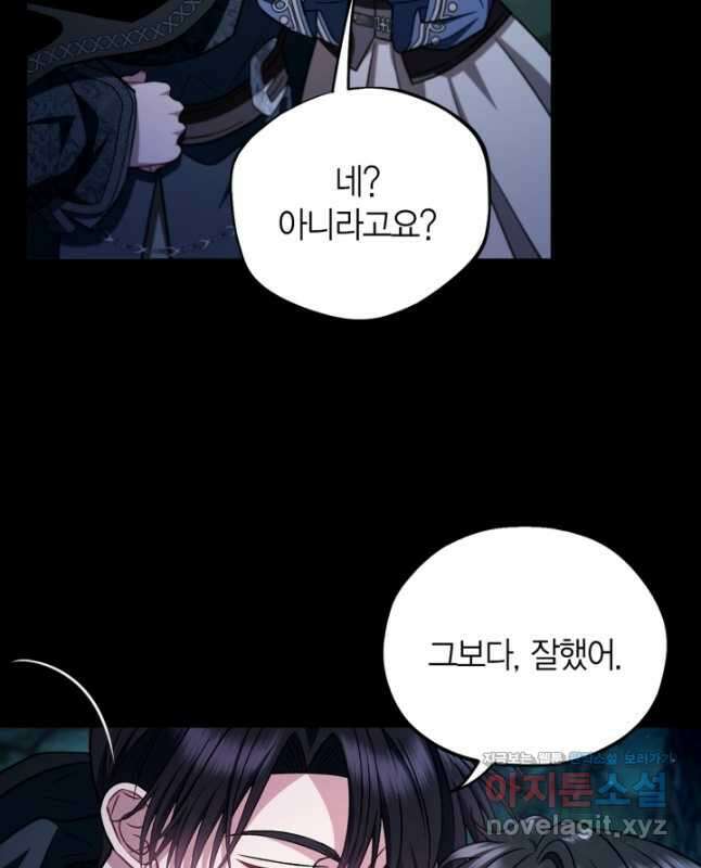 흑막의 독 감별사가 되겠습니다 50화 15
