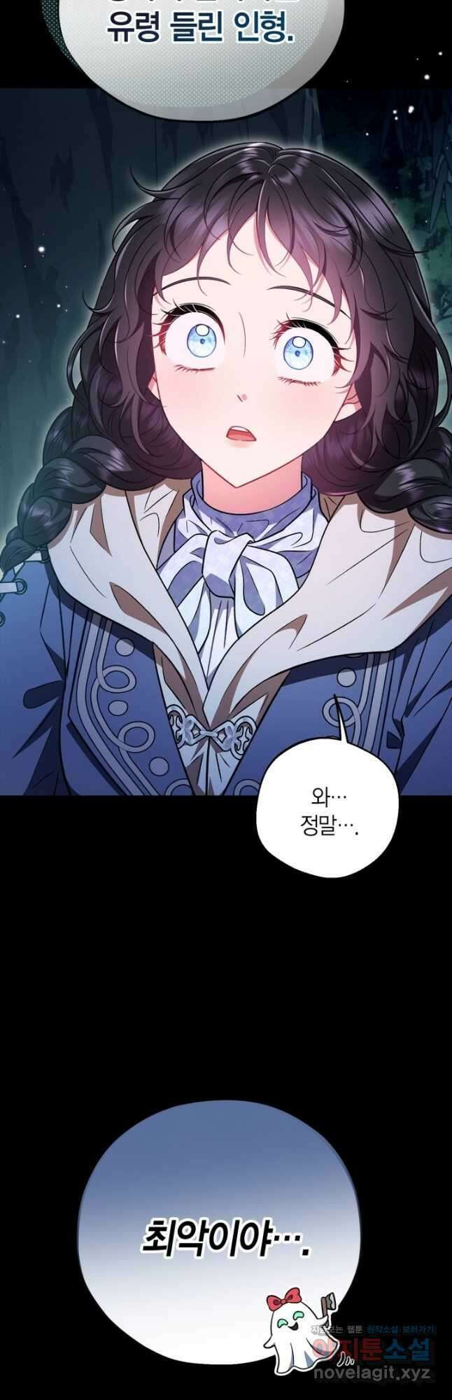 흑막의 독 감별사가 되겠습니다 50화 21