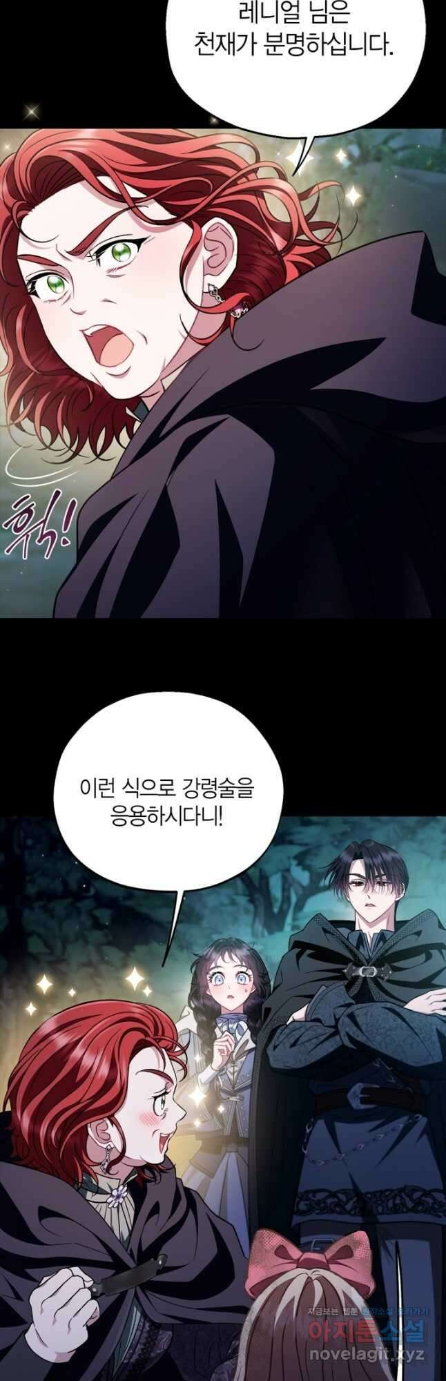 흑막의 독 감별사가 되겠습니다 50화 23