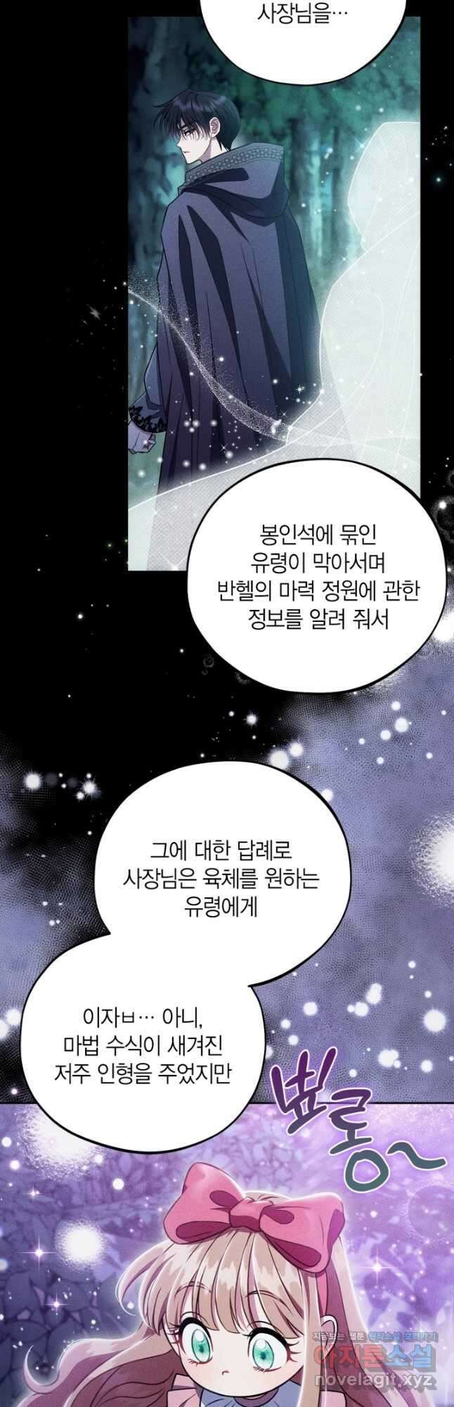 흑막의 독 감별사가 되겠습니다 50화 26