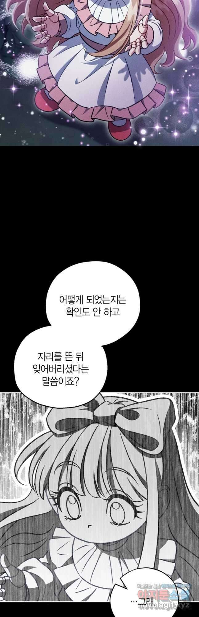 흑막의 독 감별사가 되겠습니다 50화 27