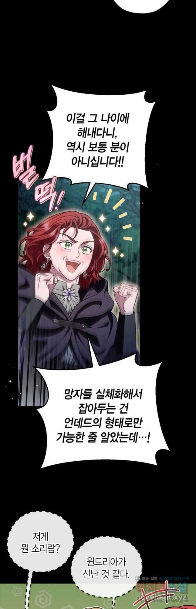 흑막의 독 감별사가 되겠습니다 50화 28
