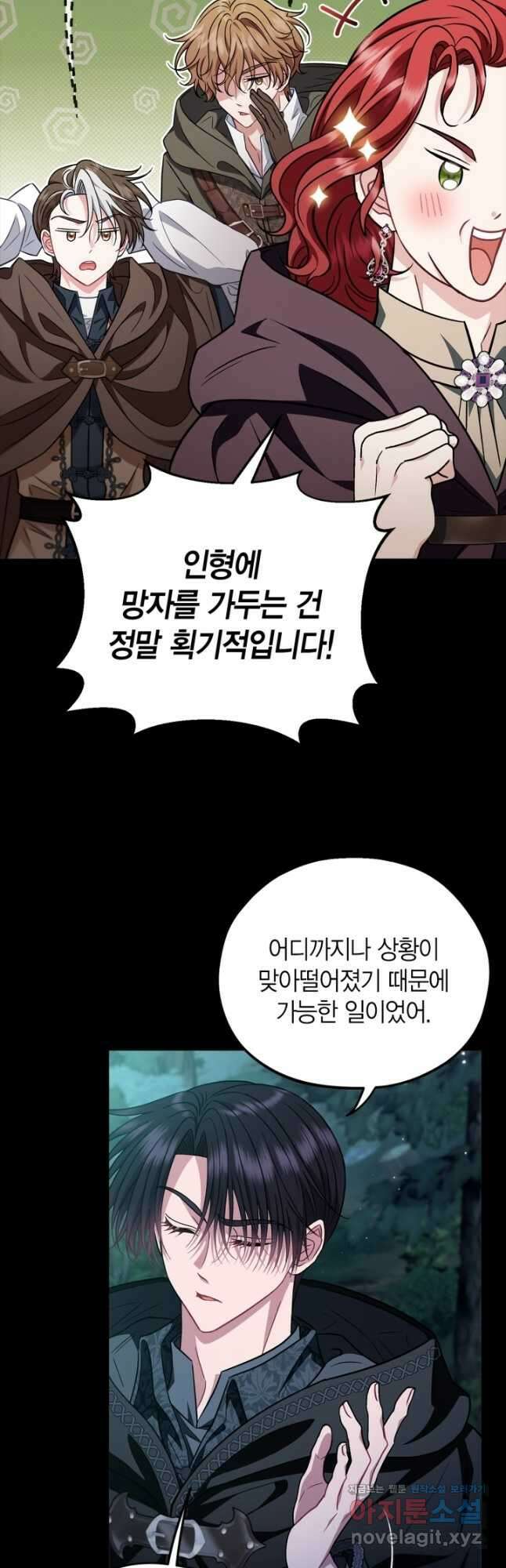 흑막의 독 감별사가 되겠습니다 50화 29