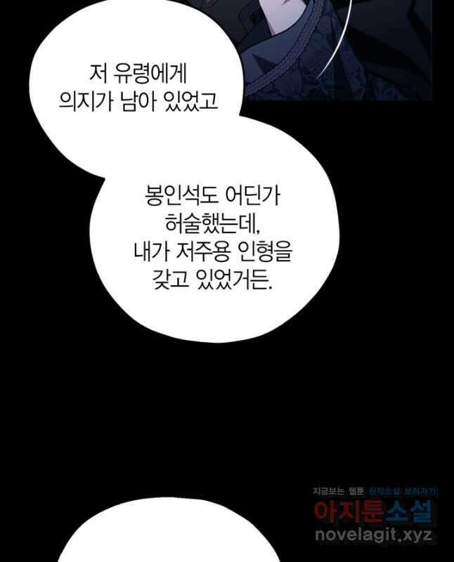 흑막의 독 감별사가 되겠습니다 50화 30