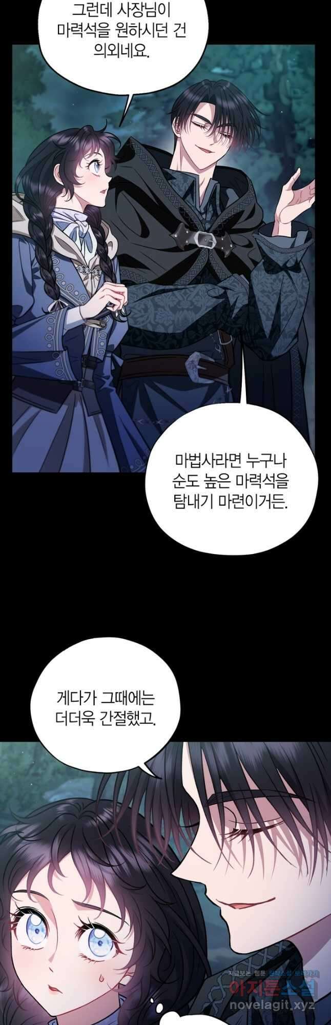 흑막의 독 감별사가 되겠습니다 50화 31