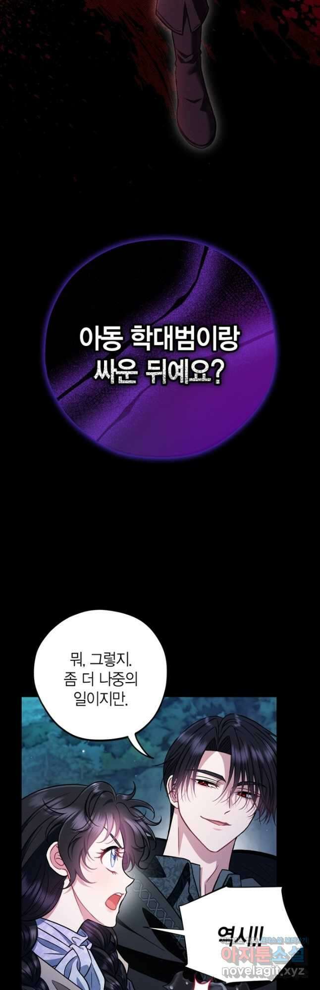 흑막의 독 감별사가 되겠습니다 50화 33