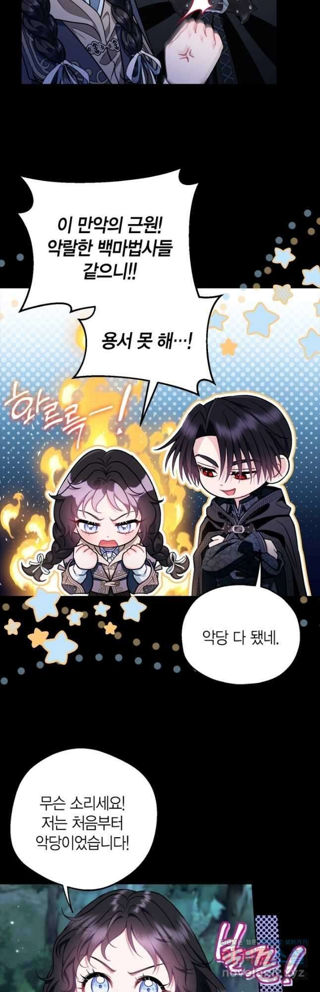 흑막의 독 감별사가 되겠습니다 50화 34