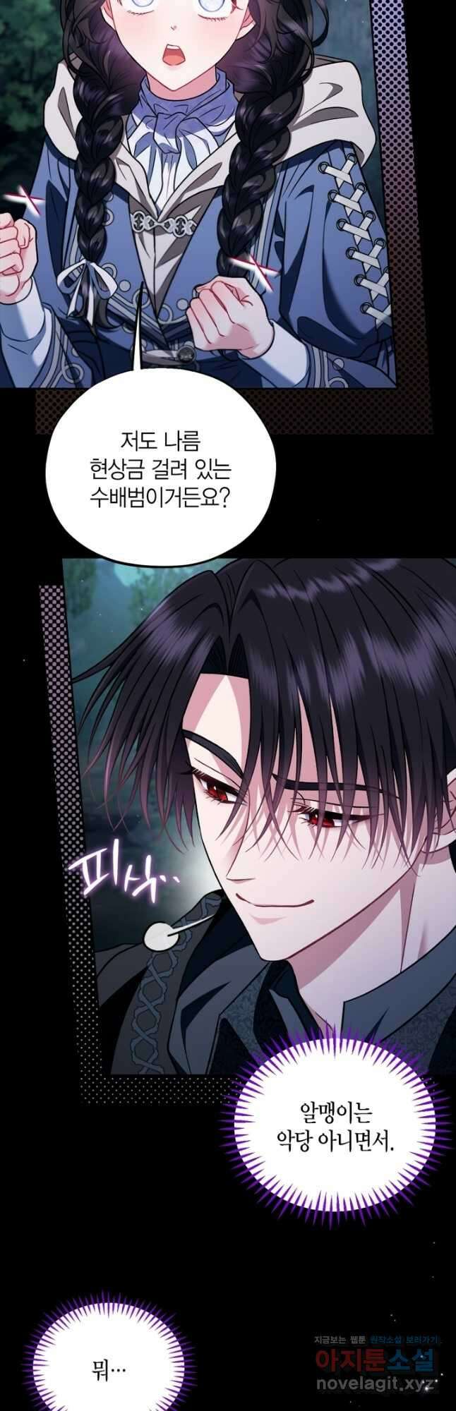 흑막의 독 감별사가 되겠습니다 50화 35