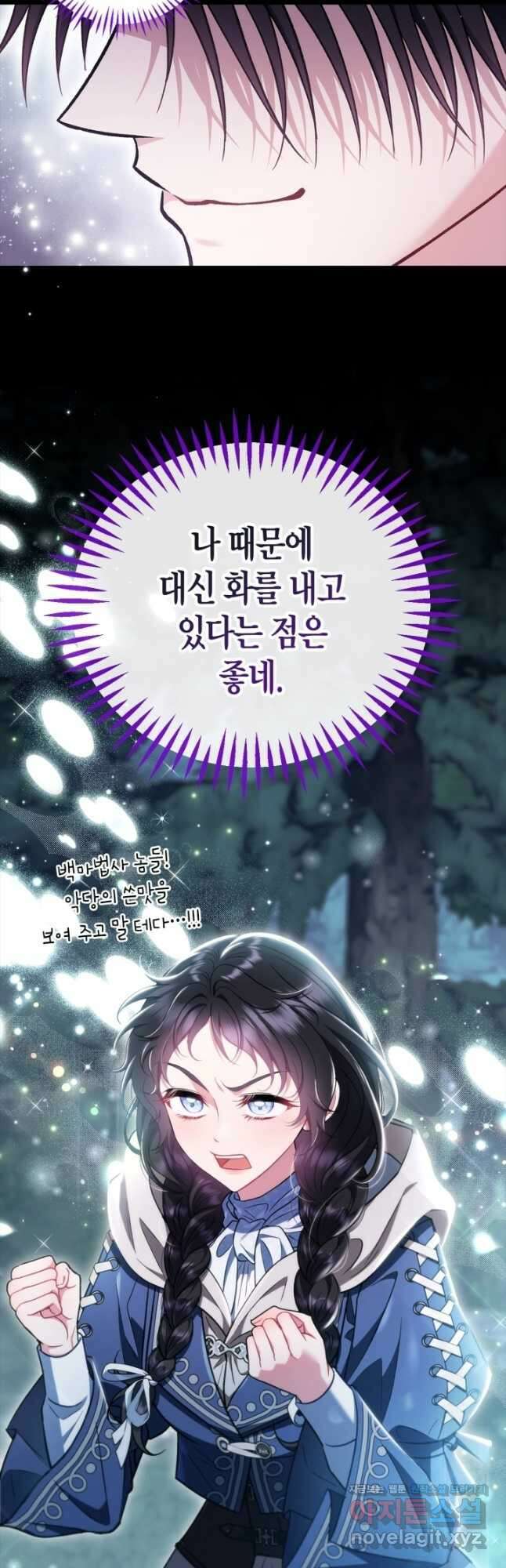 흑막의 독 감별사가 되겠습니다 50화 36
