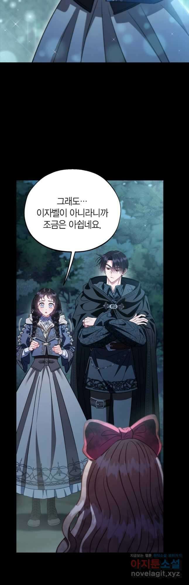 흑막의 독 감별사가 되겠습니다 50화 37