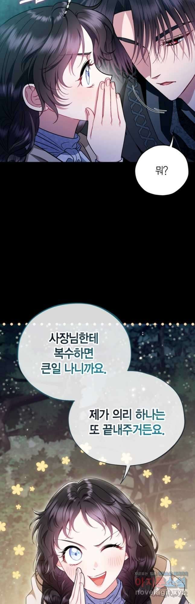 흑막의 독 감별사가 되겠습니다 50화 39