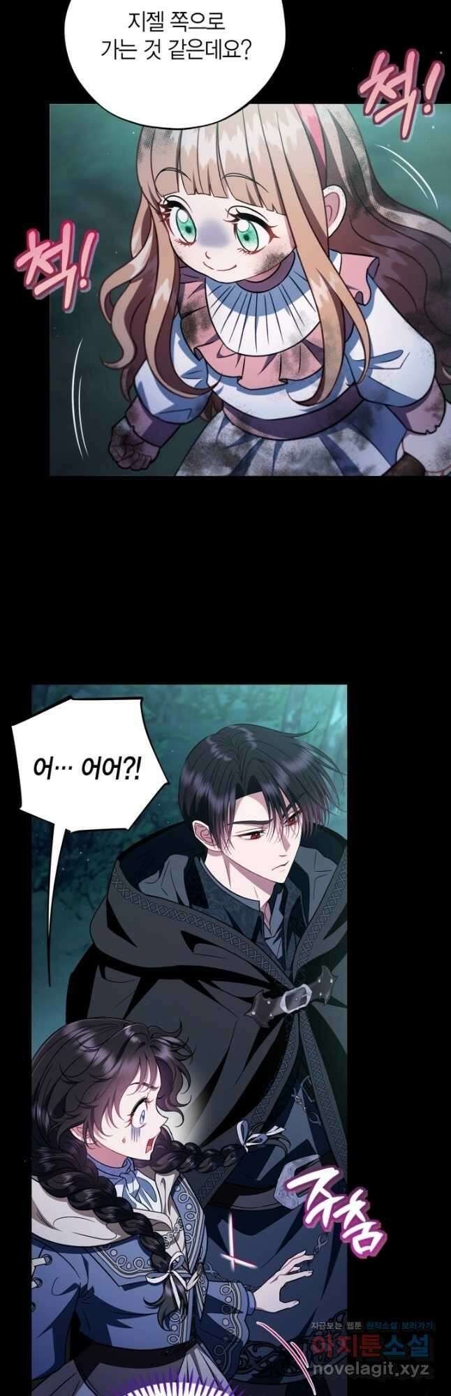 흑막의 독 감별사가 되겠습니다 50화 43