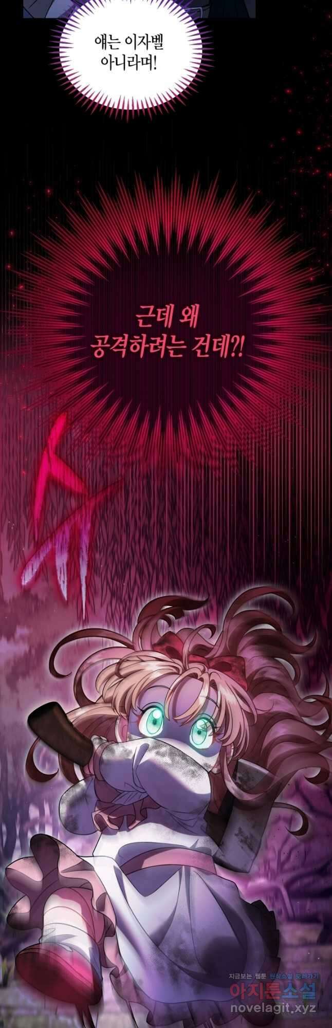 흑막의 독 감별사가 되겠습니다 50화 44