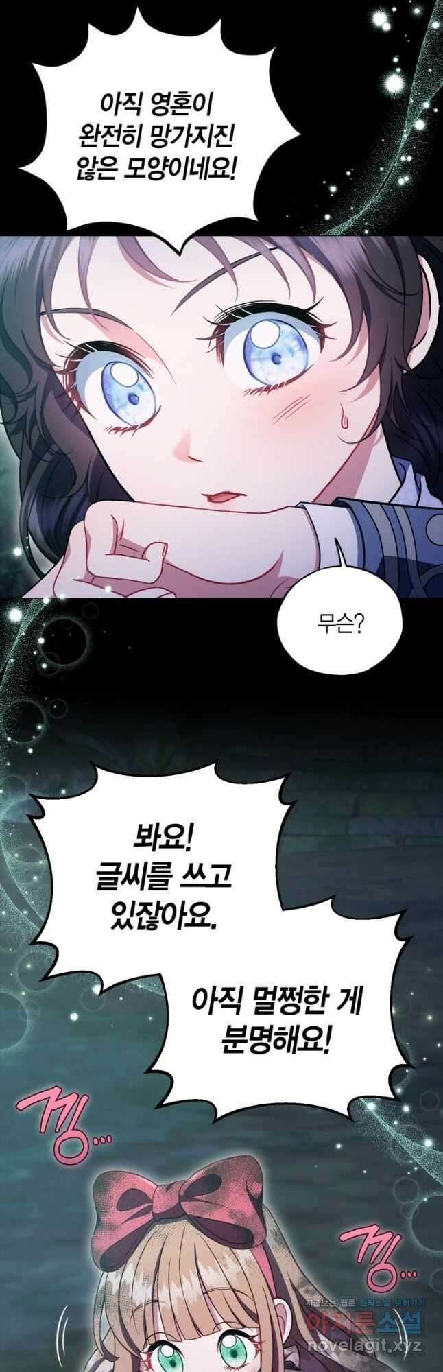 흑막의 독 감별사가 되겠습니다 50화 48