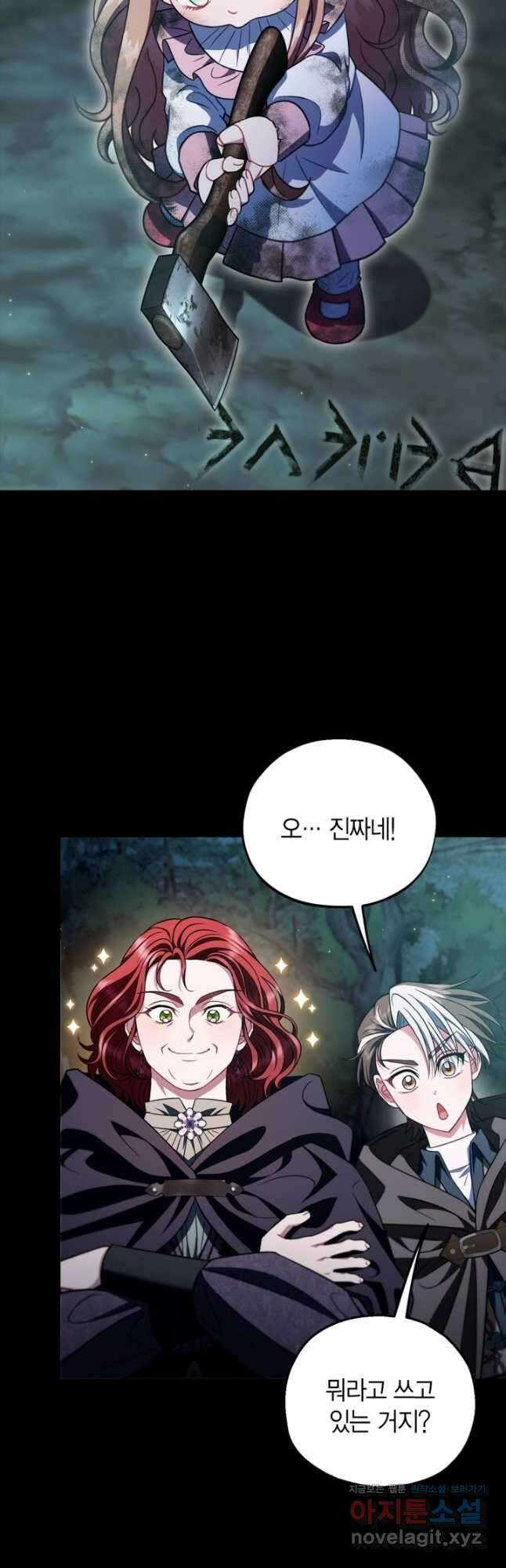 흑막의 독 감별사가 되겠습니다 50화 49