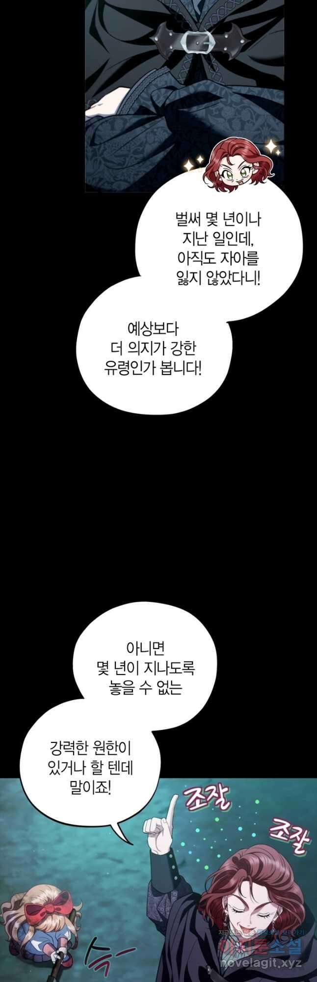 흑막의 독 감별사가 되겠습니다 50화 51