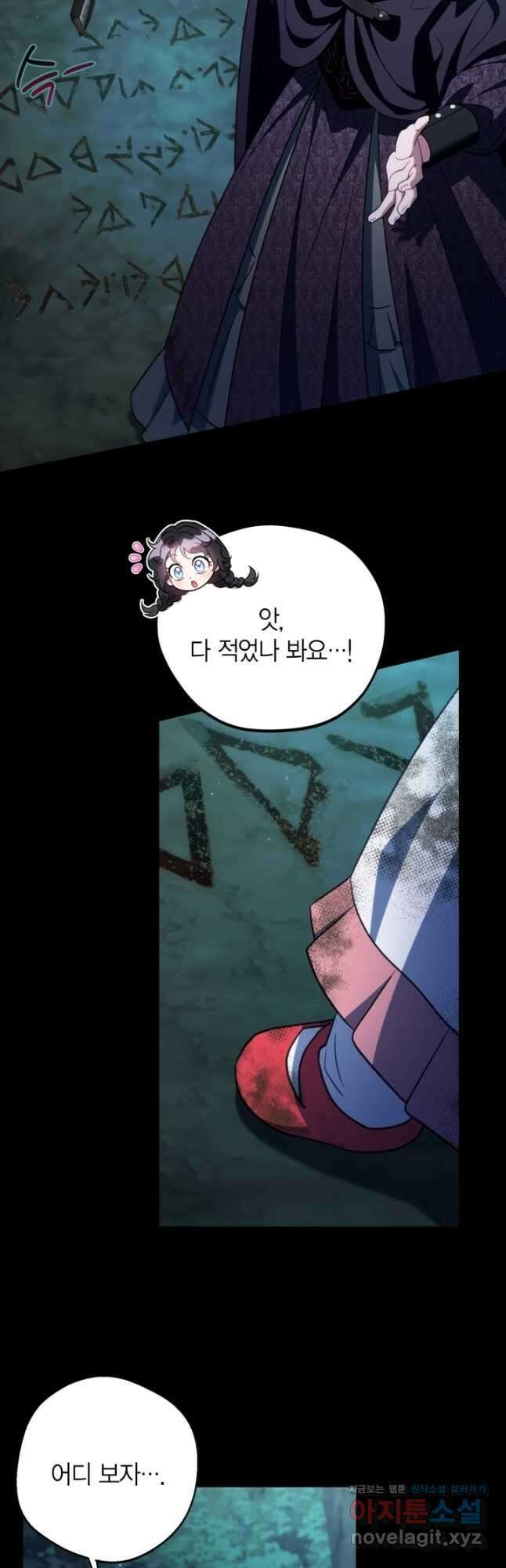 흑막의 독 감별사가 되겠습니다 50화 52