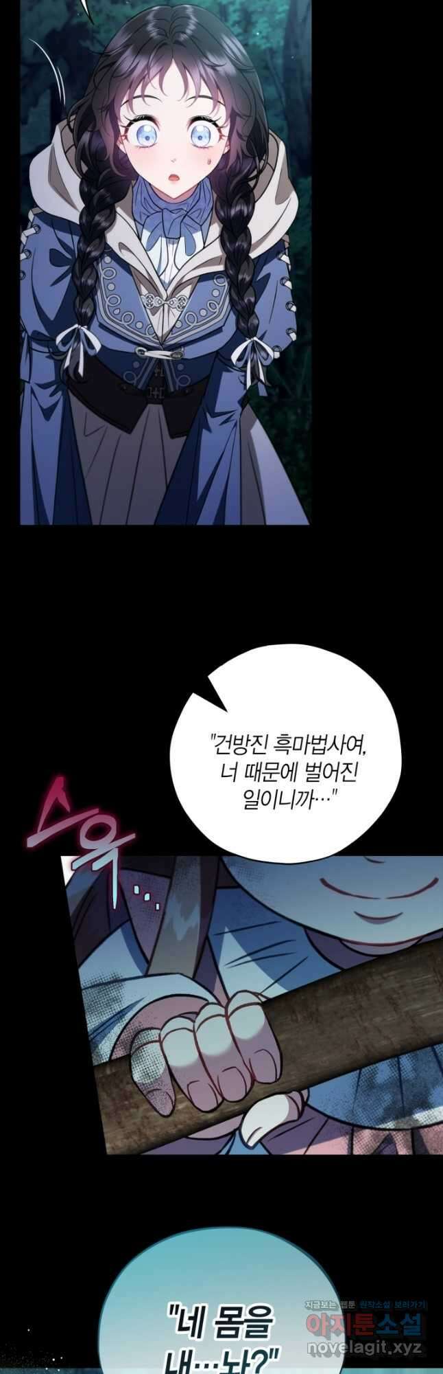 흑막의 독 감별사가 되겠습니다 50화 53