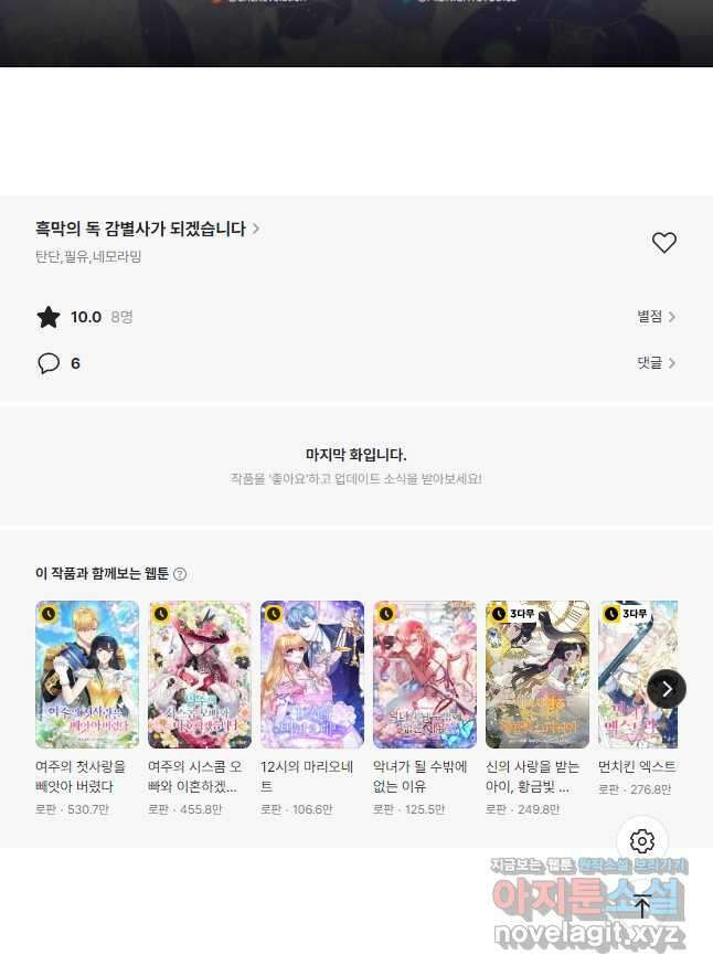 흑막의 독 감별사가 되겠습니다 50화 58