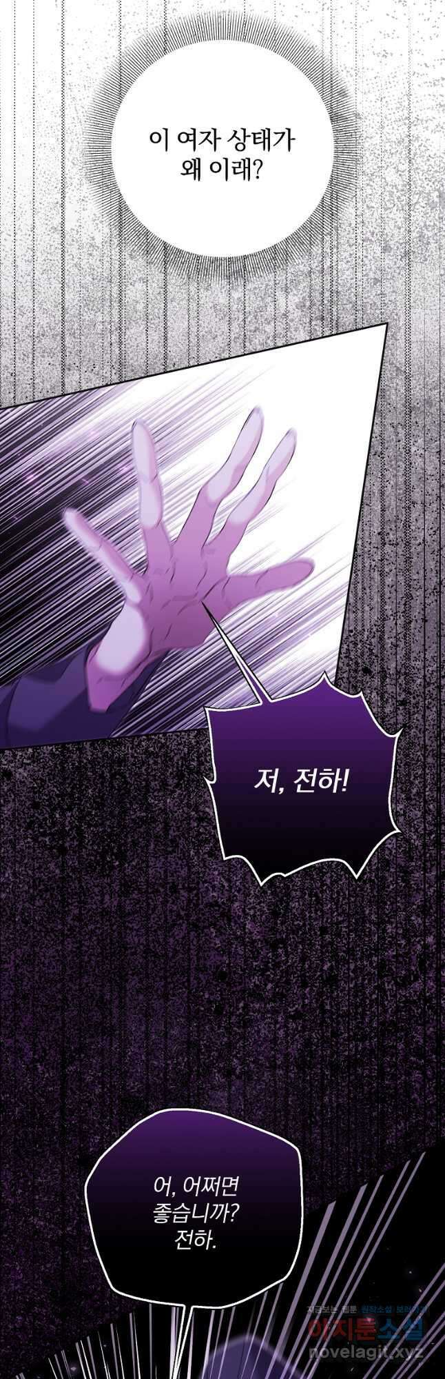 매달려도 소용없어 163화 3