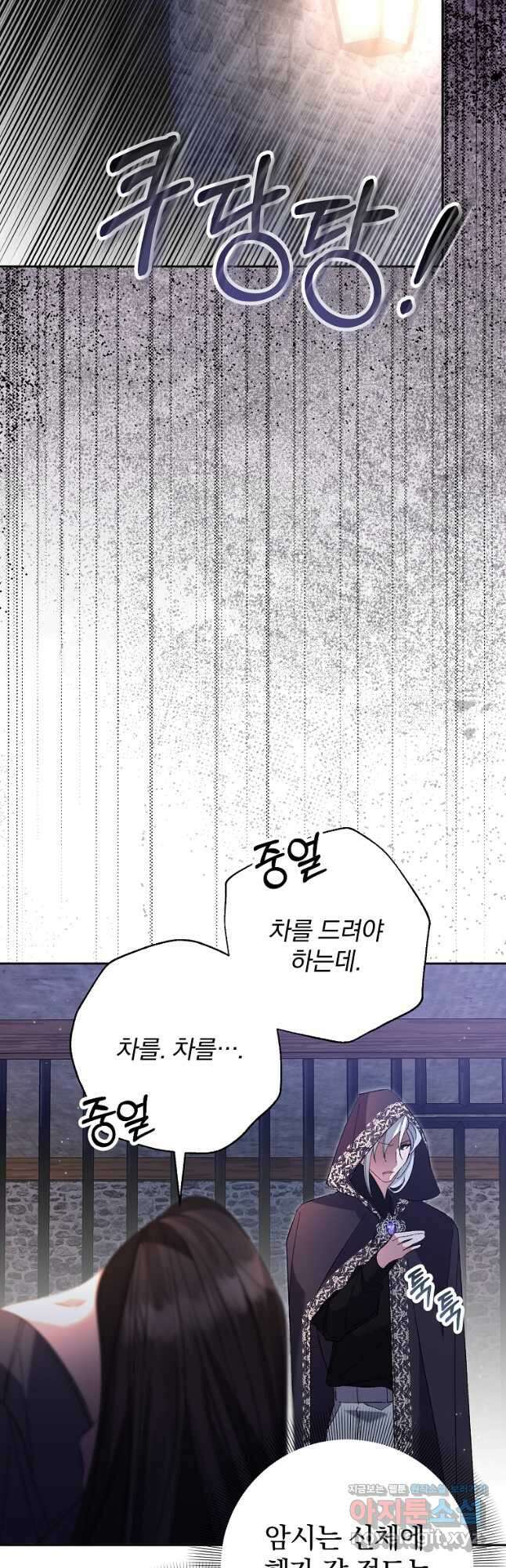 매달려도 소용없어 163화 6