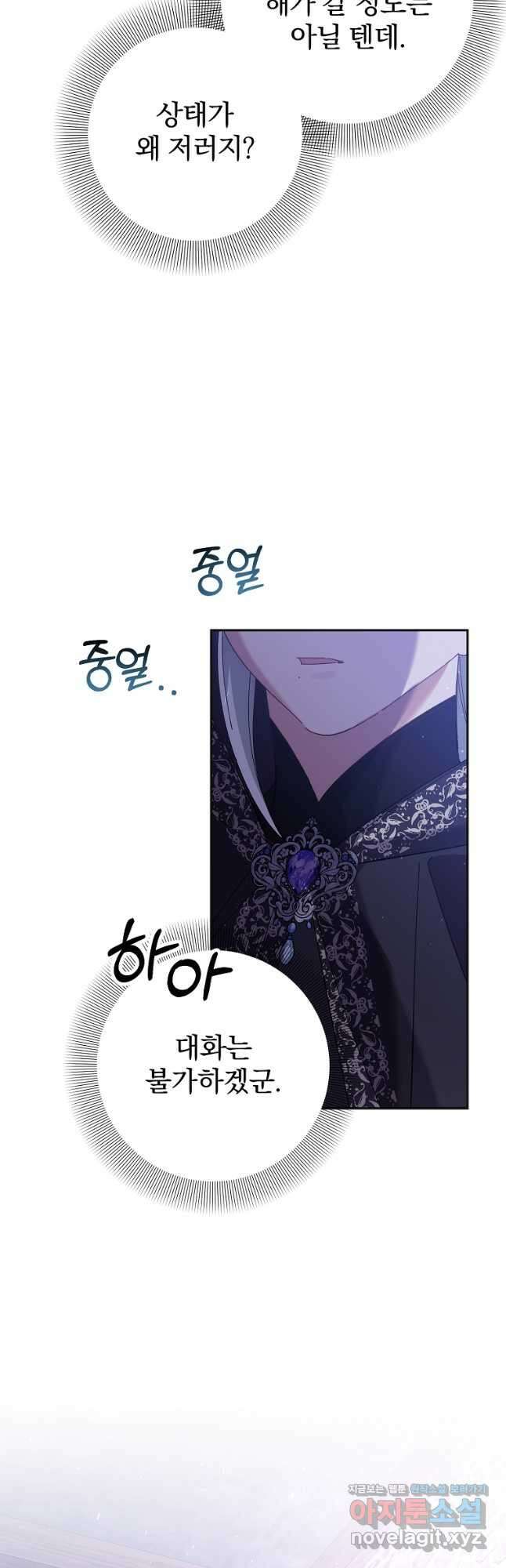 매달려도 소용없어 163화 7