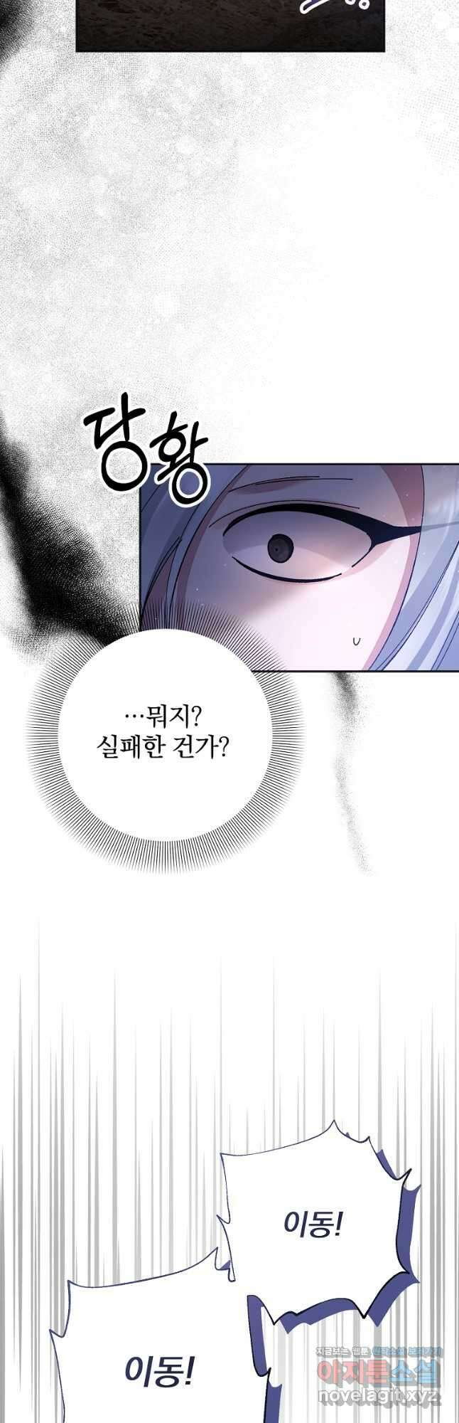 매달려도 소용없어 163화 9