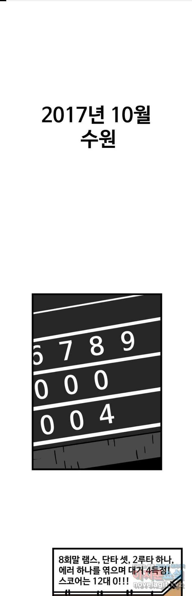프로야구생존기 462화 1