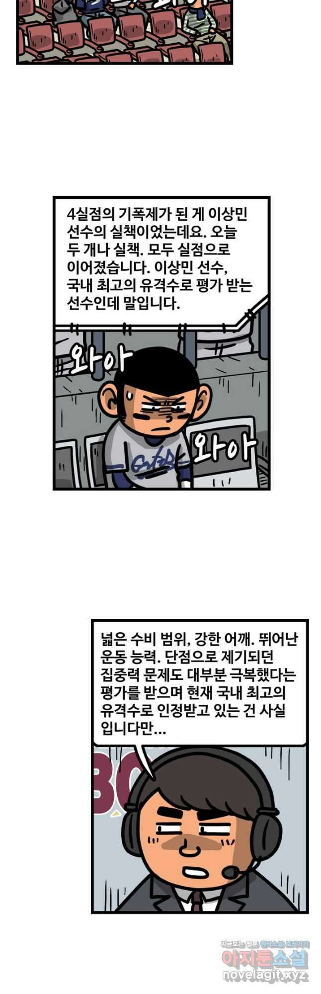 프로야구생존기 462화 3