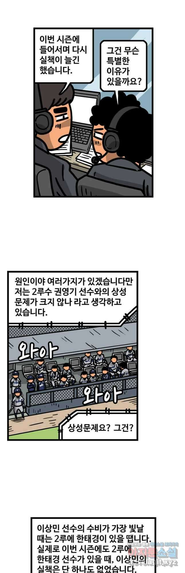 프로야구생존기 462화 4